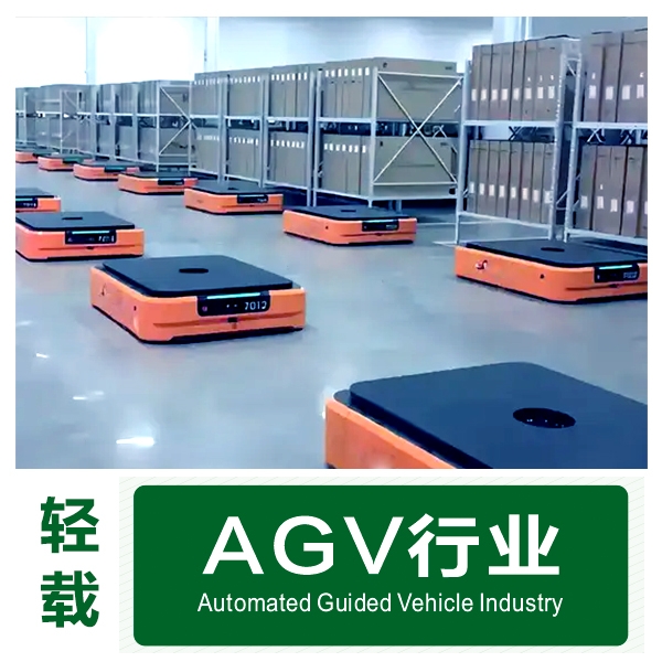 AGV應(yīng)用案例